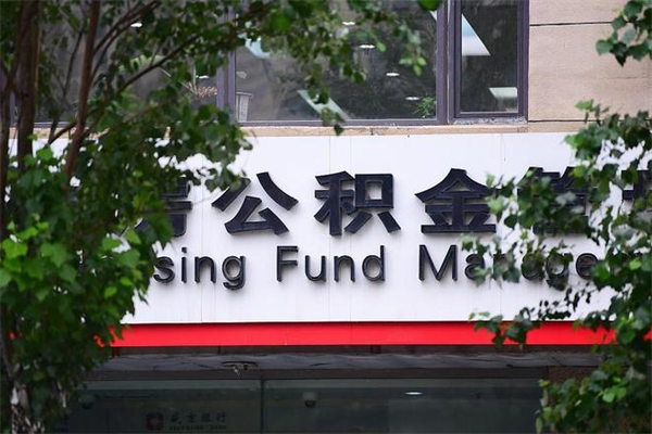 常宁个人住房离职公积金取出资料（离职提取公积金材料清单）